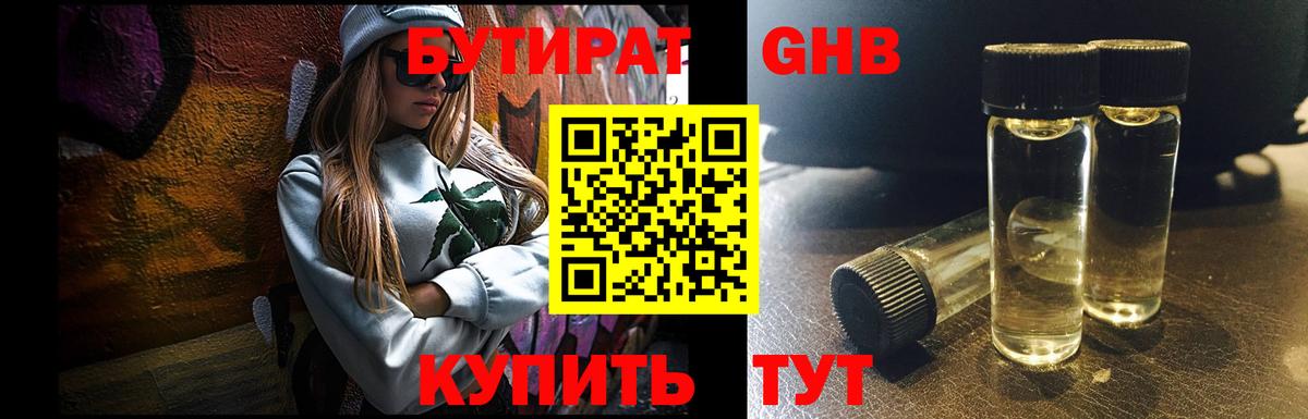 БУТИРАТ вода  Вход с VPN  Бутират  Нефтеюганск 