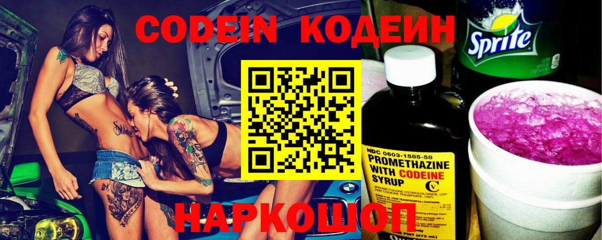 Кодеиновый сироп Lean напиток Lean (лин)  Вход с VPN  Нефтеюганск  Кодеин Purple Drank 
