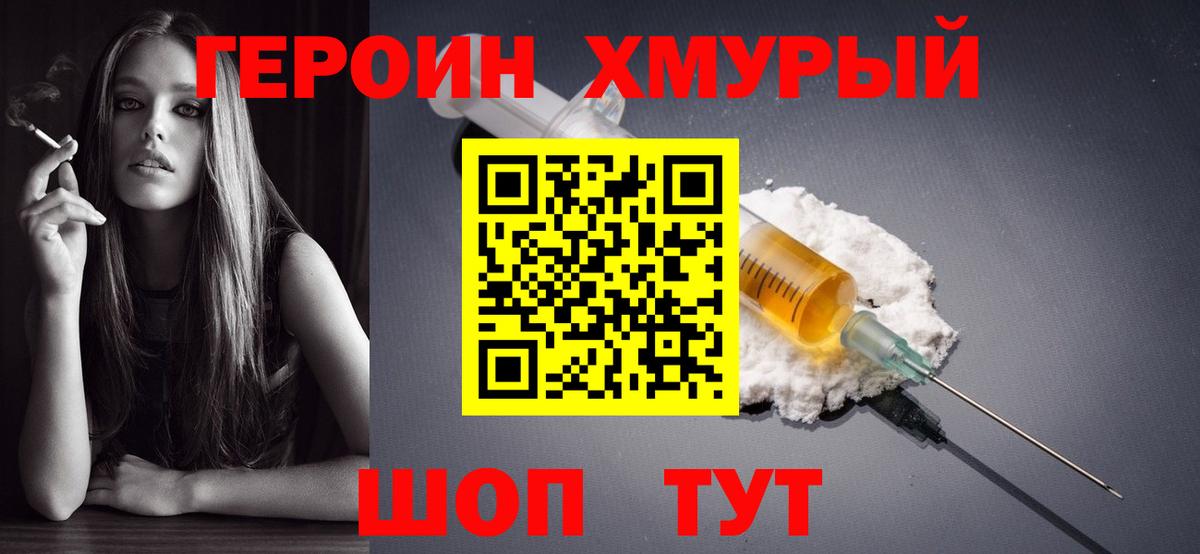 Героин VHQ  Вход с VPN  Нефтеюганск 